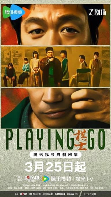 棋士 (22集) 王宝强&陈明昊 | 国产剧