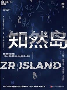 知然岛 [小说文学] [电子书]