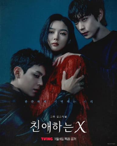 亲爱的X 친애하는 X (2025) [1080p]    [韩语中字]    [韩剧]     [更新10集]