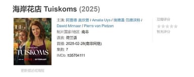 海岸花店 Tuiskoms (2025)