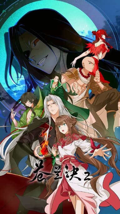 苍兰诀 第2季 2025 更至第22集 2160p 动画 苍兰诀2