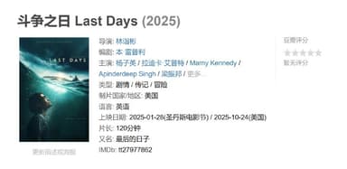 斗争之日 Last Days (2025)