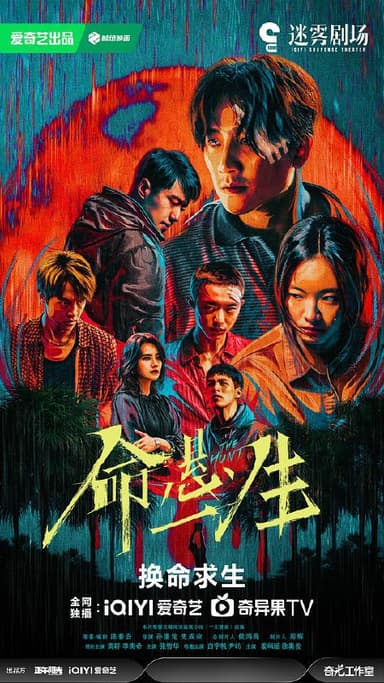 命悬一生‎ (2025) 纯净 4K HDR 高码率 杜比环绕声 中文字幕【4.5GB/集】全16集 黄轩/李庚希