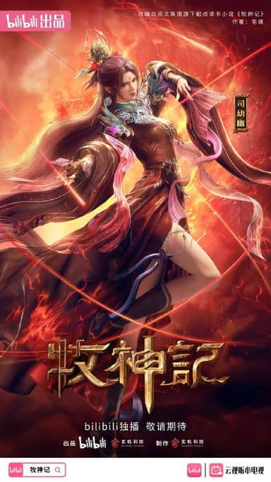 【国漫】牧神记 (2024)【4K 高码率】更新34