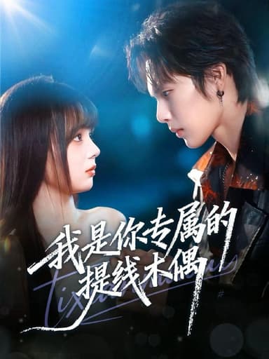 2025年12月9日 短剧合集目录7