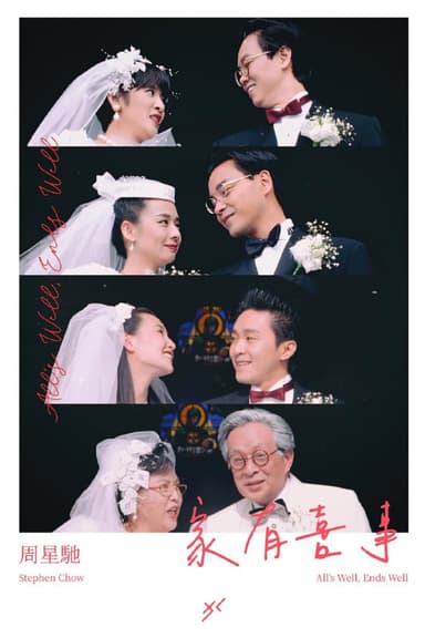 家有喜事 家有囍事 (1992) 1080p [BDISO+22 GB]