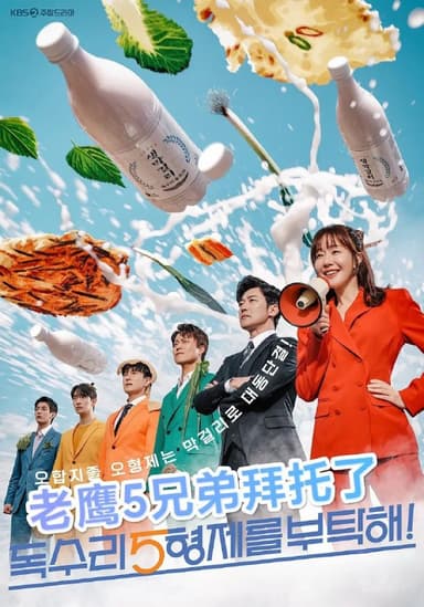 老鹰五兄弟拜托了 更至第35集 독수리 5형제를 부탁해 内封中文字幕 老鹰五兄弟