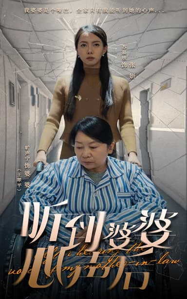 听到婆婆心声后(50集)【短剧】