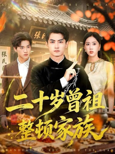 2025年12月11日 短剧合集目录1