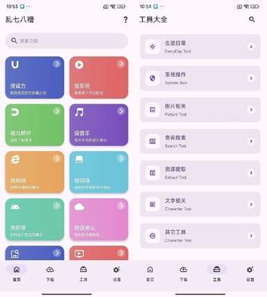 乱七八糟 v1.4.10 多功能工具箱工具合集，解锁会员版