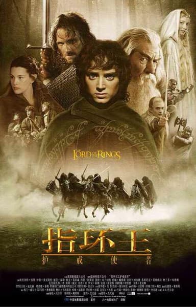 指环王1护戒使者 The Lord of the Rings: The Fellowship of the Ring (2001) 4K/2160p 原盘Remux 中文字幕 【113.95GB】已刮削