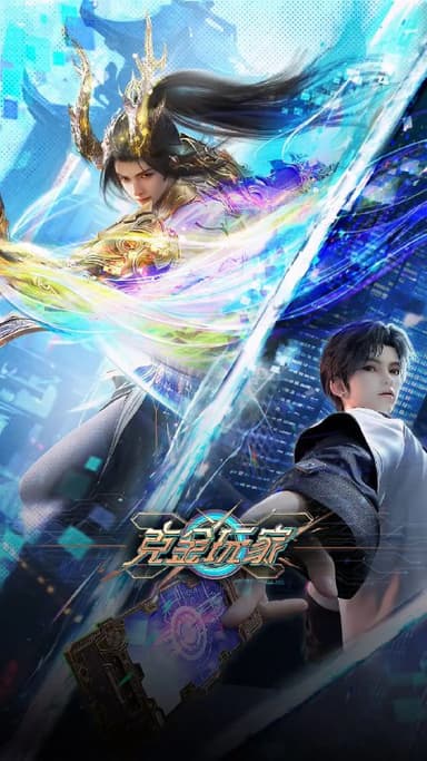 克金玩家(2025)喜剧 动作 动画 奇幻 4K更新03集