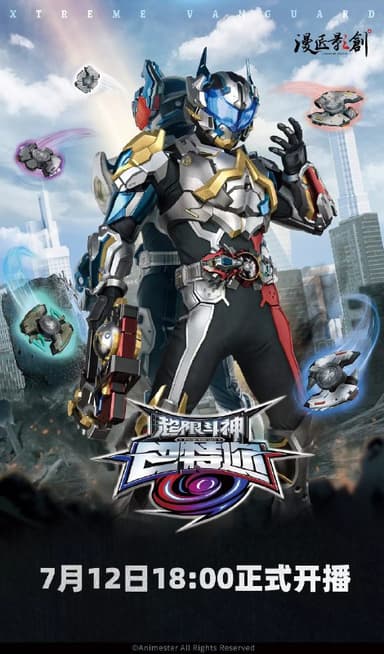 超限斗神 (2025) 4K 更新15