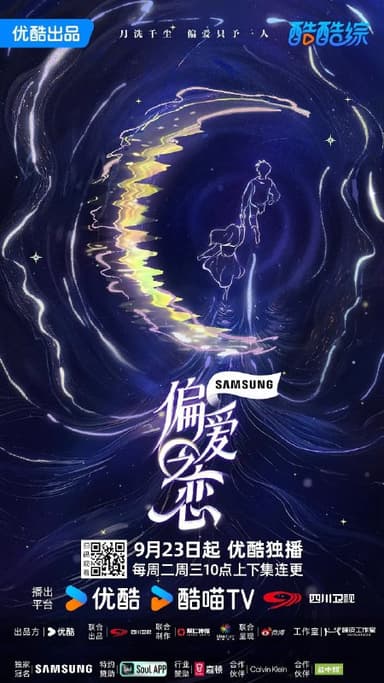 偏爱之恋 (2025) 更新2025 1008期 更新中 【综艺】