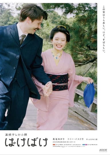 怪变 ばけばけ (2025)   01-08 内嵌官方中字 【2025后段晨间剧】