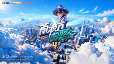 南波万的聚会 第四季  南波万的聚会4(2025) 更新 2025 1130期  更新中 【综艺】