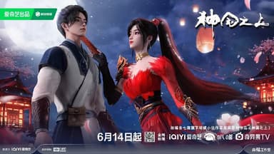 神国之上 (2025) 【更新EP17 4K】【热播国漫】