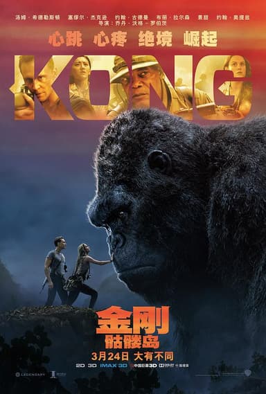 金刚：骷髅岛 Kong: Skull Island (2017) 4K/2160p 原盘Remux 中文字幕 【57.09GB】已刮削