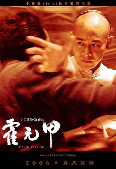霍元甲(2006)【导演剪辑版】【1080p 蓝光原盘REMUX】【内封简繁】【李连杰/孙俪】