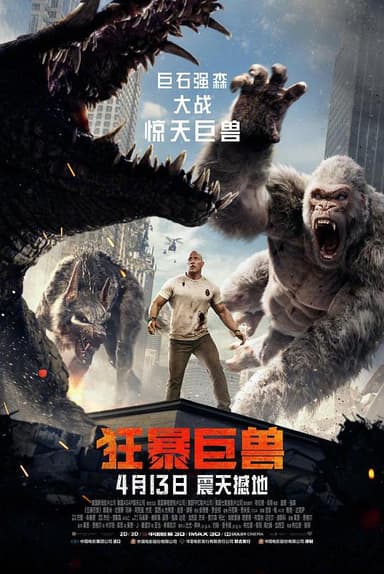 狂暴巨兽 Rampage (2018) 4K/2160p 原盘Remux 中文字幕 【52.05GB】已刮削